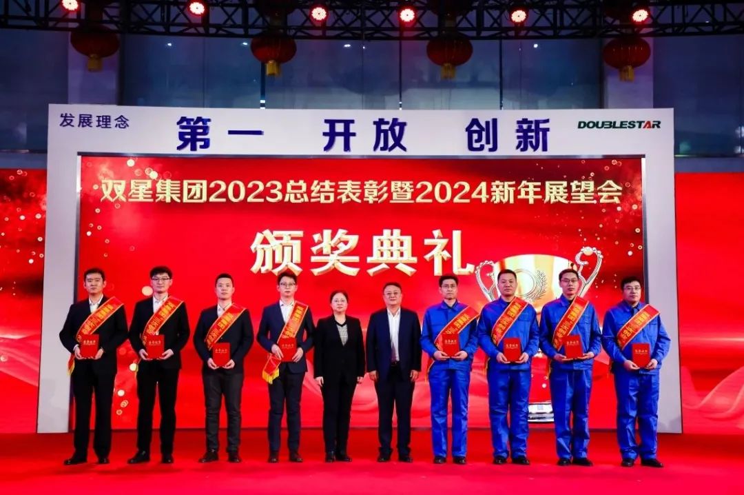 凝心聚力 再谱新篇——双星集团召开2023总结表彰暨2024新年展望会