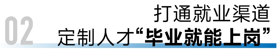 卡奥斯产教融合谋新路，打通就业最后一公里