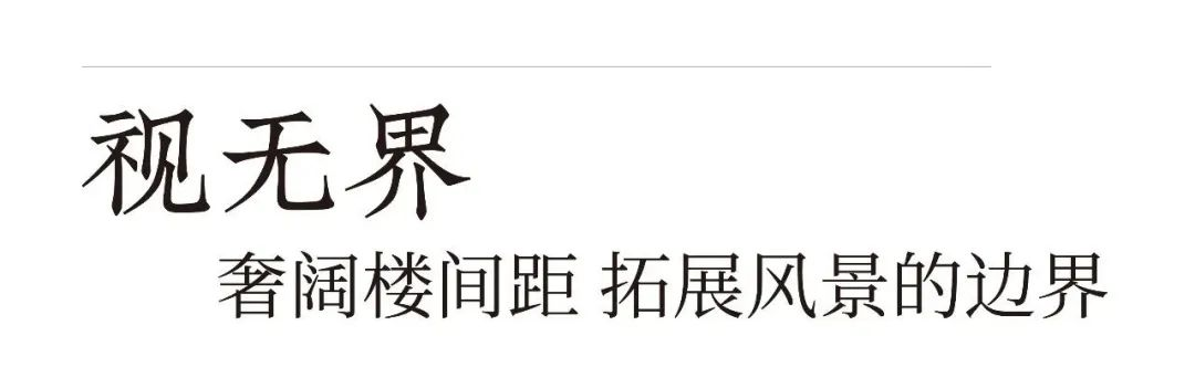 潍坊海通恒信·鸢都名筑丨进阶首选，180㎡央芯巨幕大平层开启出众人生