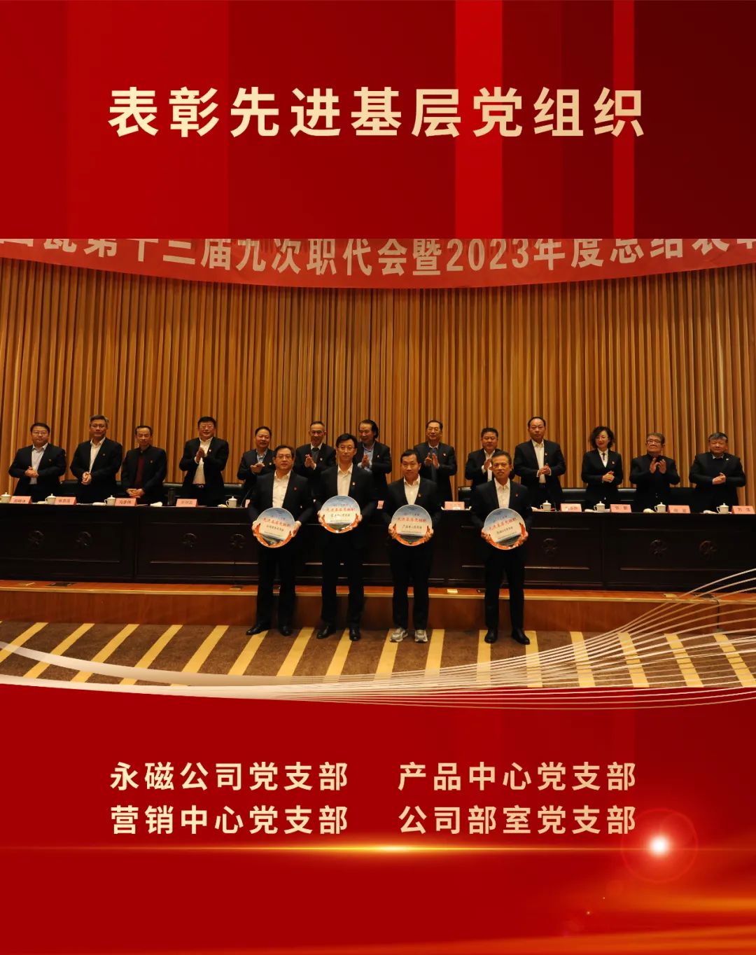 华光国瓷举行第十三届九次职代会暨2023年度总结表彰大会