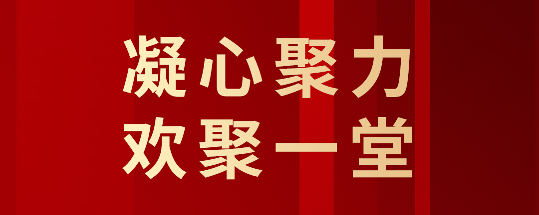 华光国瓷举行第十三届九次职代会暨2023年度总结表彰大会