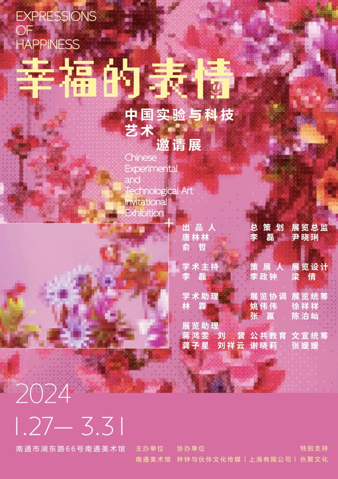 春节好眼福丨“幸福的表情——中国实验与科技艺术邀请展”1月27日将在南通美术馆启幕