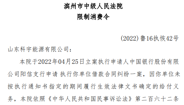 追缴、罚款2.52亿元！山东科宇能源专项整治期间偷税漏税被查