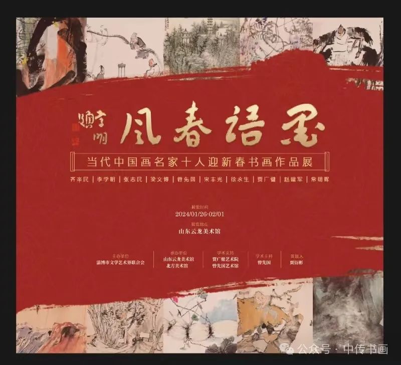 著名画家常朝晖应邀参展，“墨语春风”当代中国画名家十人迎新春书画作品展今日在淄博开展