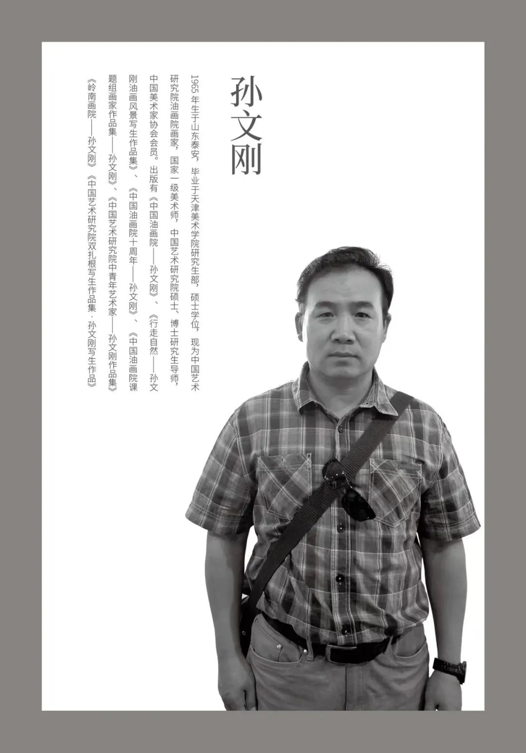 孙文刚：《中国现实主义油画的当代发展》 | 澄怀观道——中国艺术研究院油画院课题组学术研究个案系列展