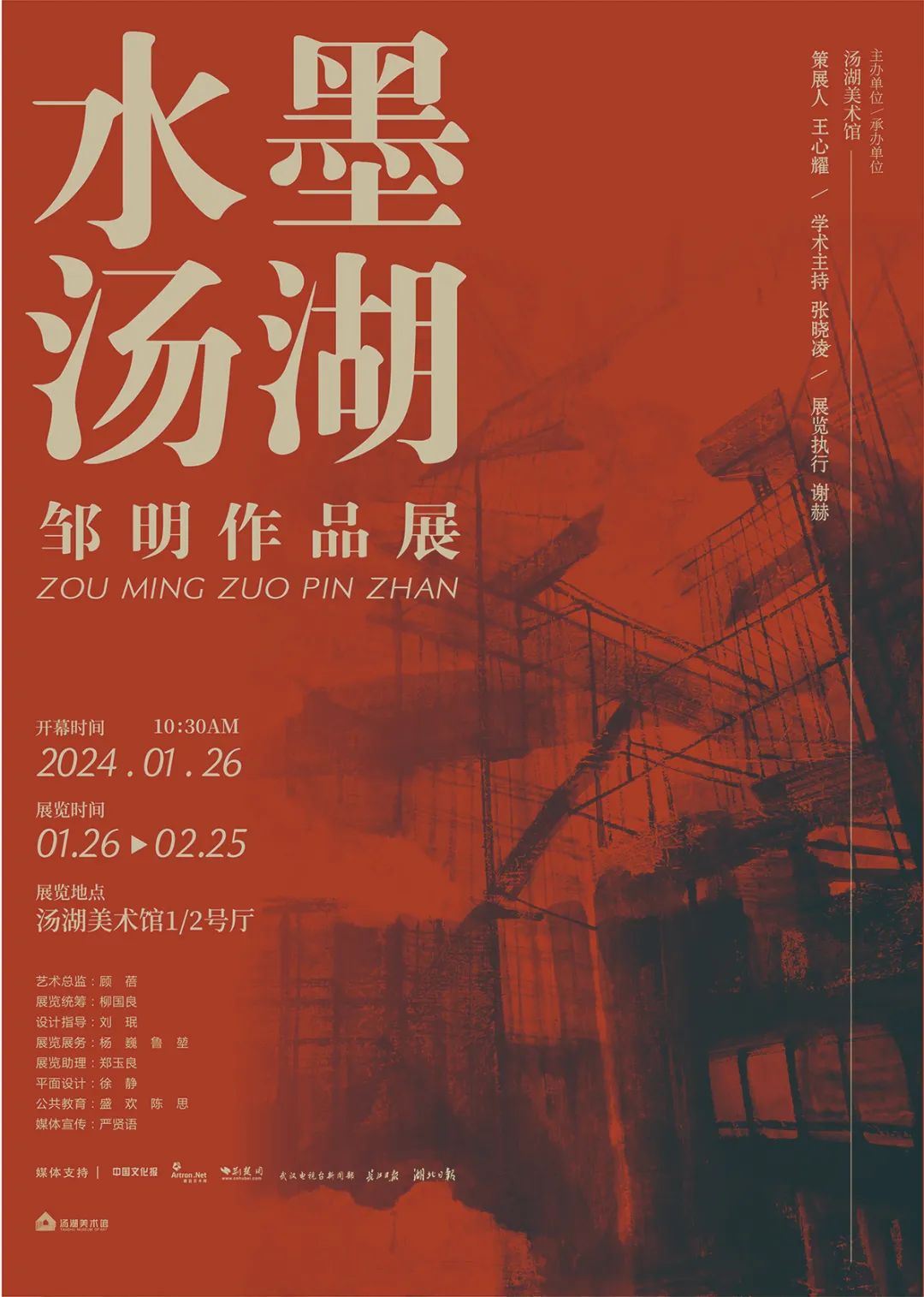 春节好眼福 | “水墨汤湖——邹明作品展”今日开幕，张晓凌赞：涅槃的景观！