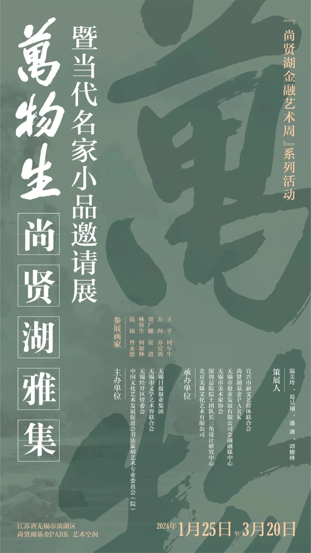 文心与静气，著名画家王平应邀参展“万物生·尚贤湖雅集暨当代名家小品邀请展”