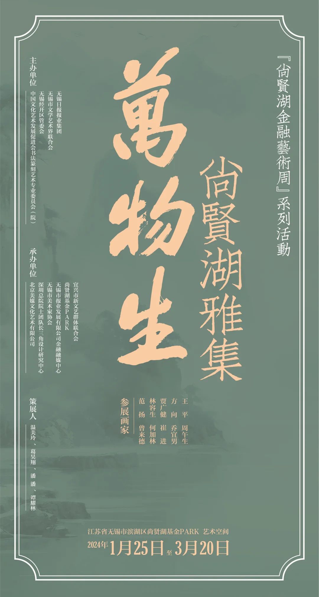 从书法到焦墨山川，曾来德应邀参展“万物生·尚贤湖雅集名家作品线上展”