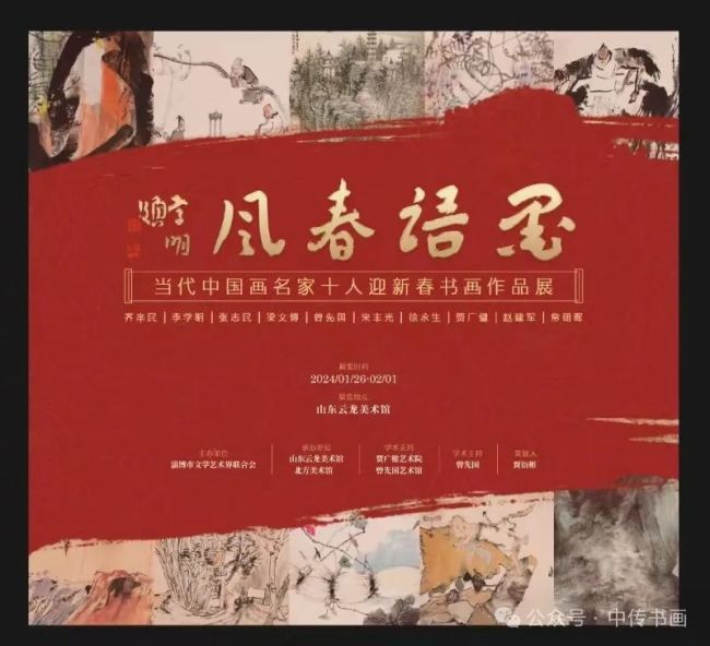 著名画家宋丰光应邀参展，“墨语春风——当代中国画名家十人迎新春书画作品展”今日在淄博开幕