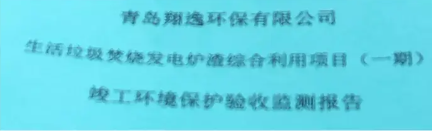 正常经营的企业为何不挂门头？位于青岛莱西姜山镇的青岛翔逸环保有限公司被曝违规生产经营、污染环境