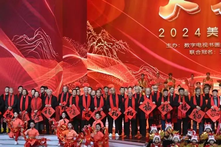 山东画院院长孔维克应邀出席，“大美之春”2024美术界春节联欢会在北京隆重举行