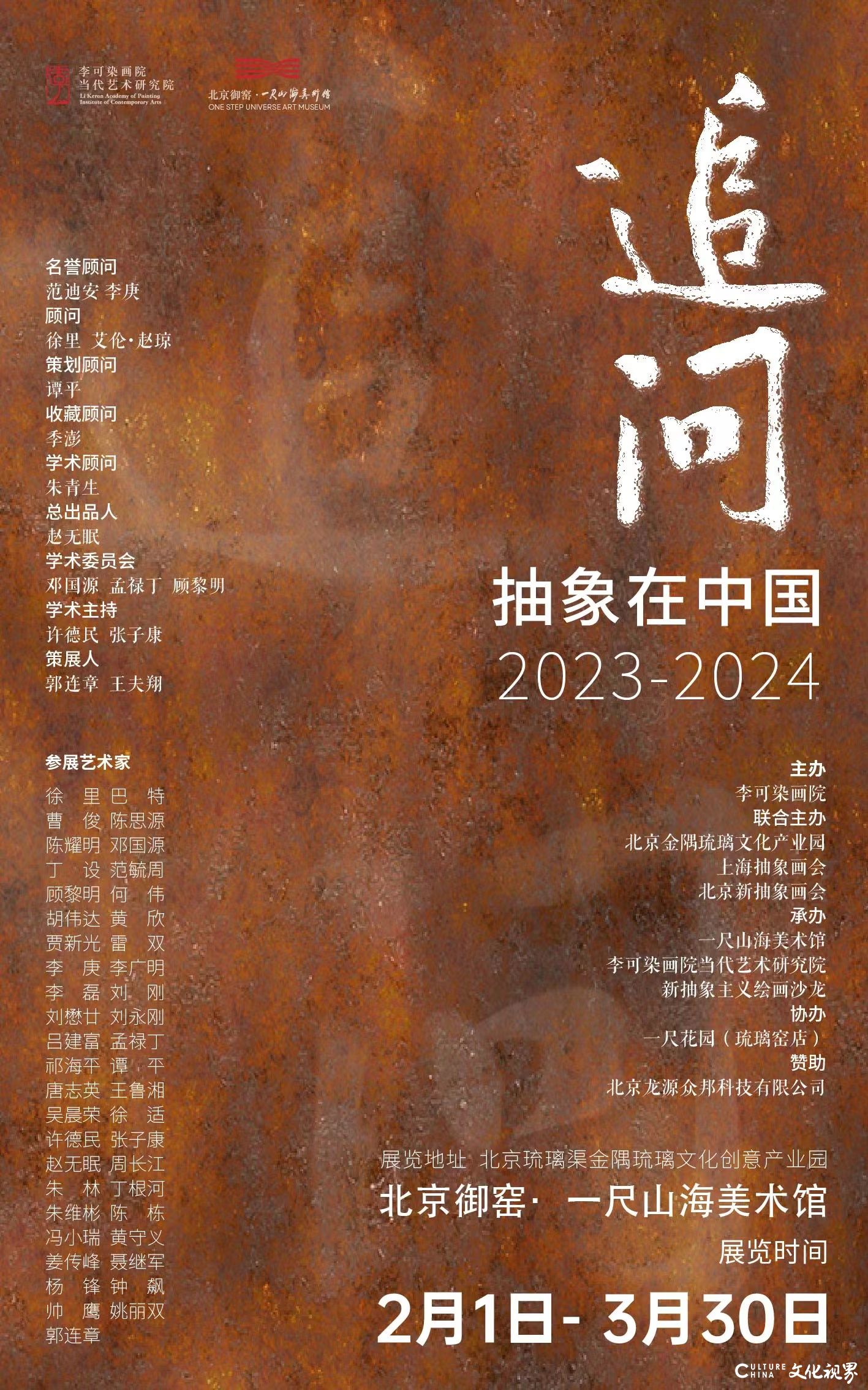 春节好眼福丨“追问-抽象在中国-2023-2024”抽象艺术展将于2月1日在北京开幕