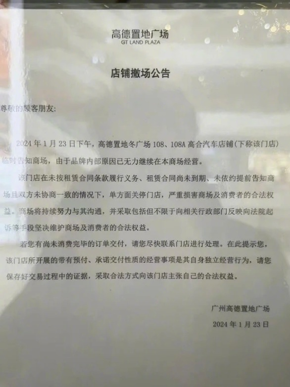 对多地撤店高合汽车再辟谣，但大规模裁员、产品销量不佳、财务吃紧的阴霾仍没消散