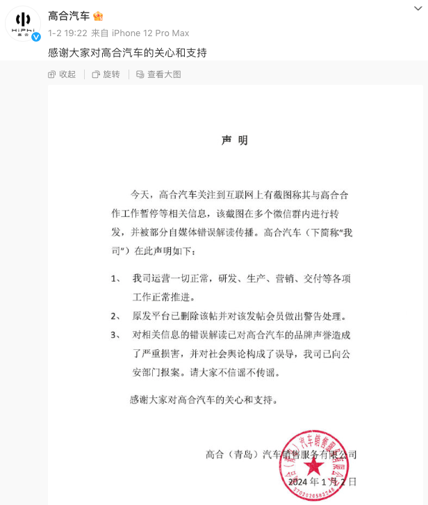 对多地撤店高合汽车再辟谣，但大规模裁员、产品销量不佳、财务吃紧的阴霾仍没消散