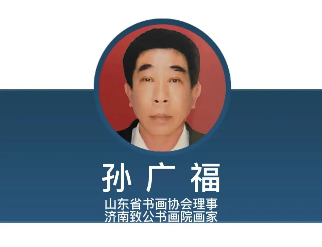 龙腾盛世书画迎春 凝心聚力共同奋进——济南致公书画院线上作品展示