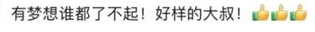 58岁建筑工人老易与郎朗的“钢琴之约”在沈阳兑现！网友：有梦想谁都了不起！