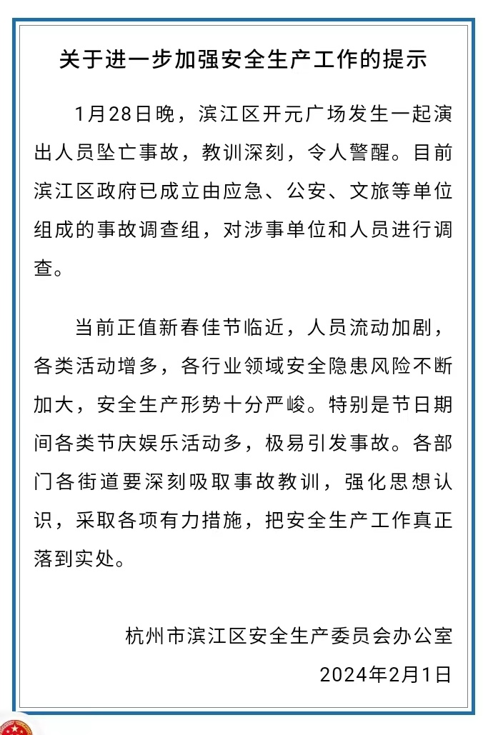 杭州一女子高空杂技表演时坠亡，官方回应：已成立调查组