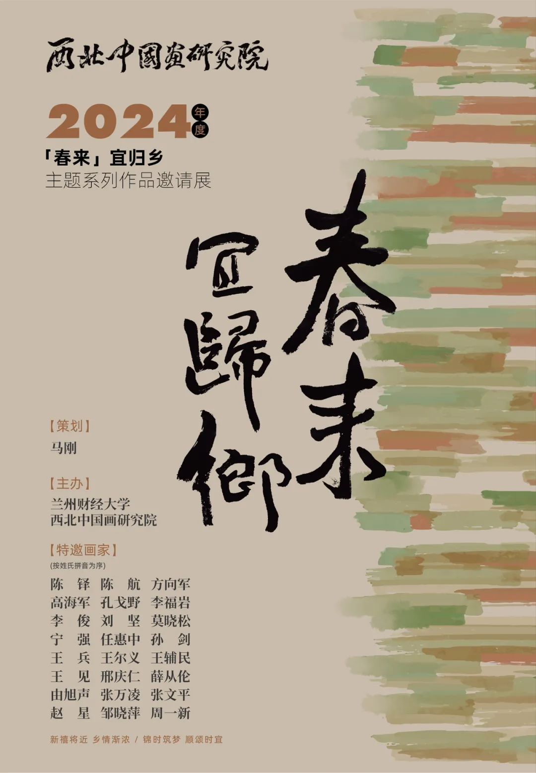 若高原的山，著名画家任惠中应邀参展“春来，宜归乡——2024年度主题系列作品邀请展”