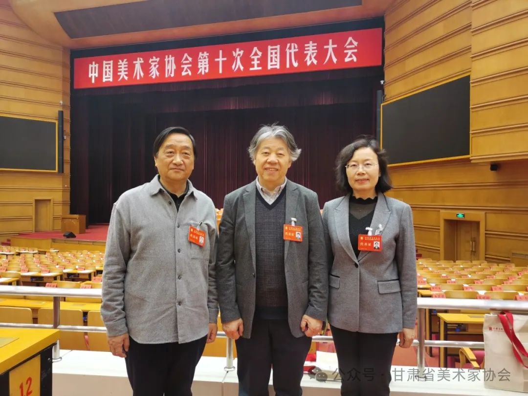 中国美协第十次全国代表大会在北京召开，甘肃美协3名代表参会
