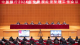 中国银行召开2024年党建和经营管理工作会议