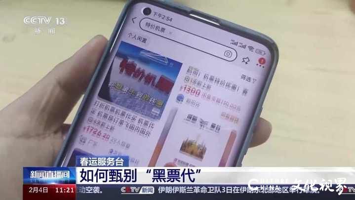 基建燃油费全免？折扣票2折起？揭秘“黑票代”套路你一定收好