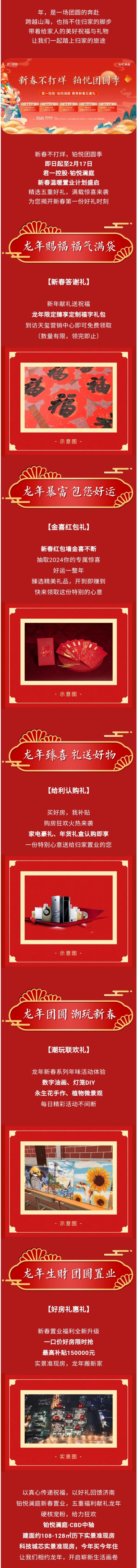 置业新禧团圆礼 五重狂欢等着你——济南天玺铂悦澜庭春节不打烊，狂欢持续到2月17日哦！