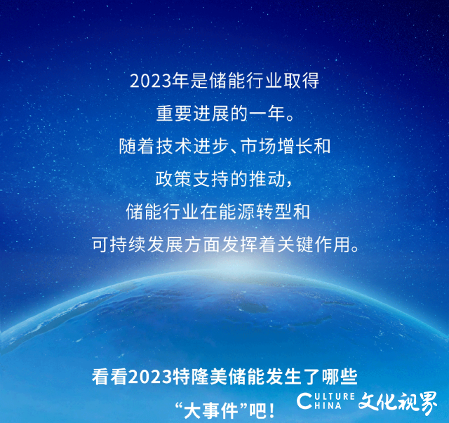 一图看懂特隆美储能2023年度大事件