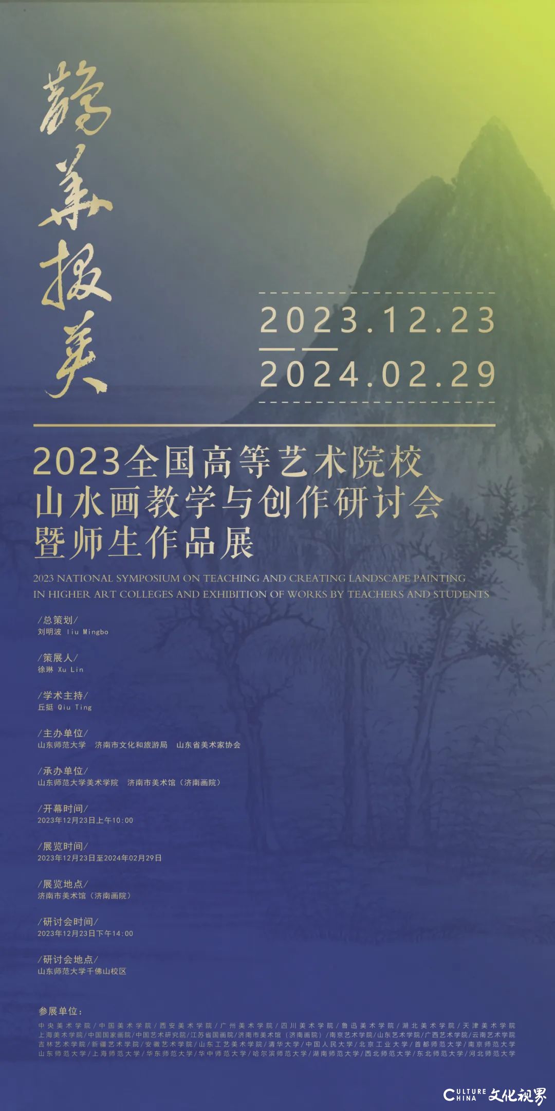 冬游济南，欢乐贺年——济南市美术馆里过大年系列活动陪您乐享龙年新春！