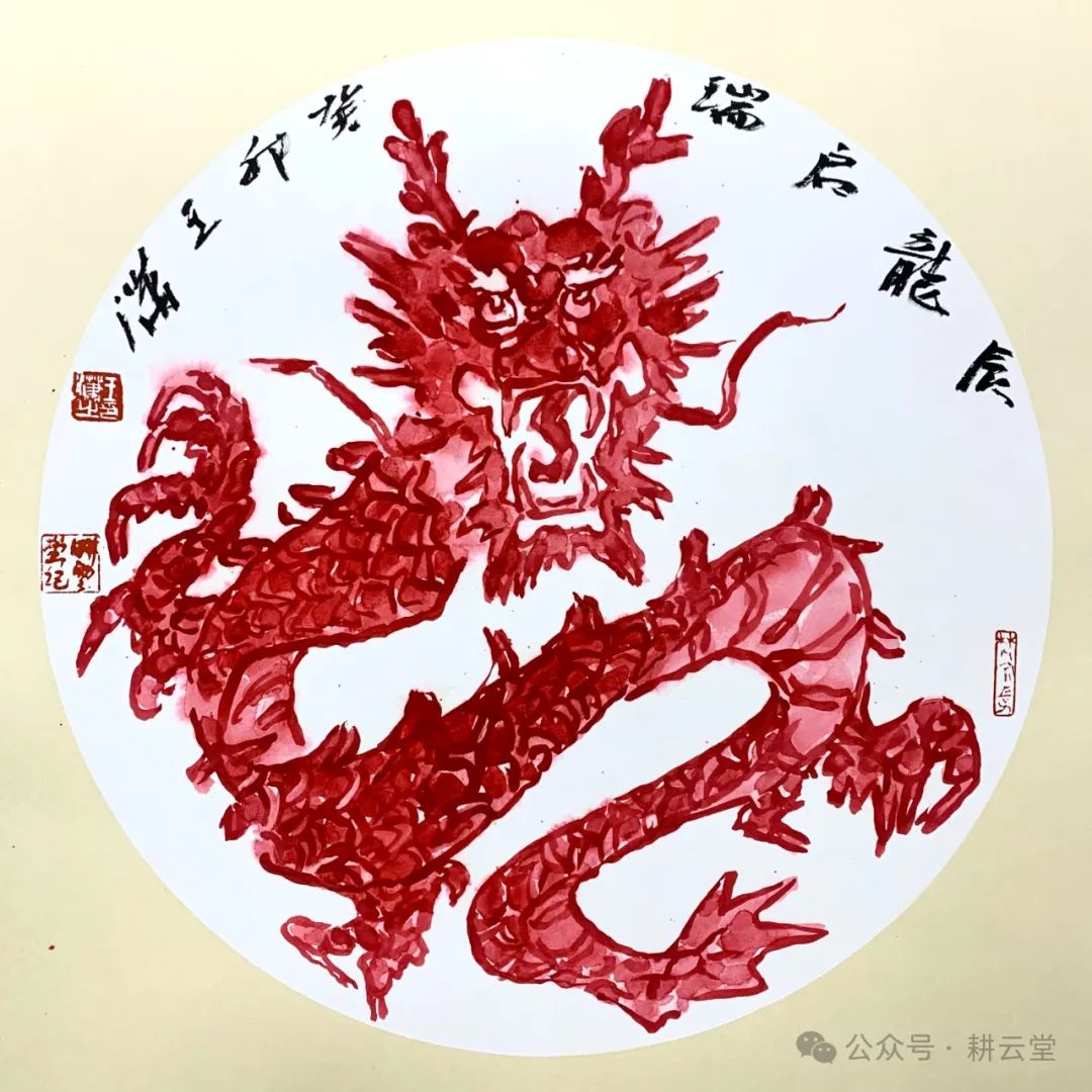 甲辰大吉——王潇贺岁生肖龙作品雅赏