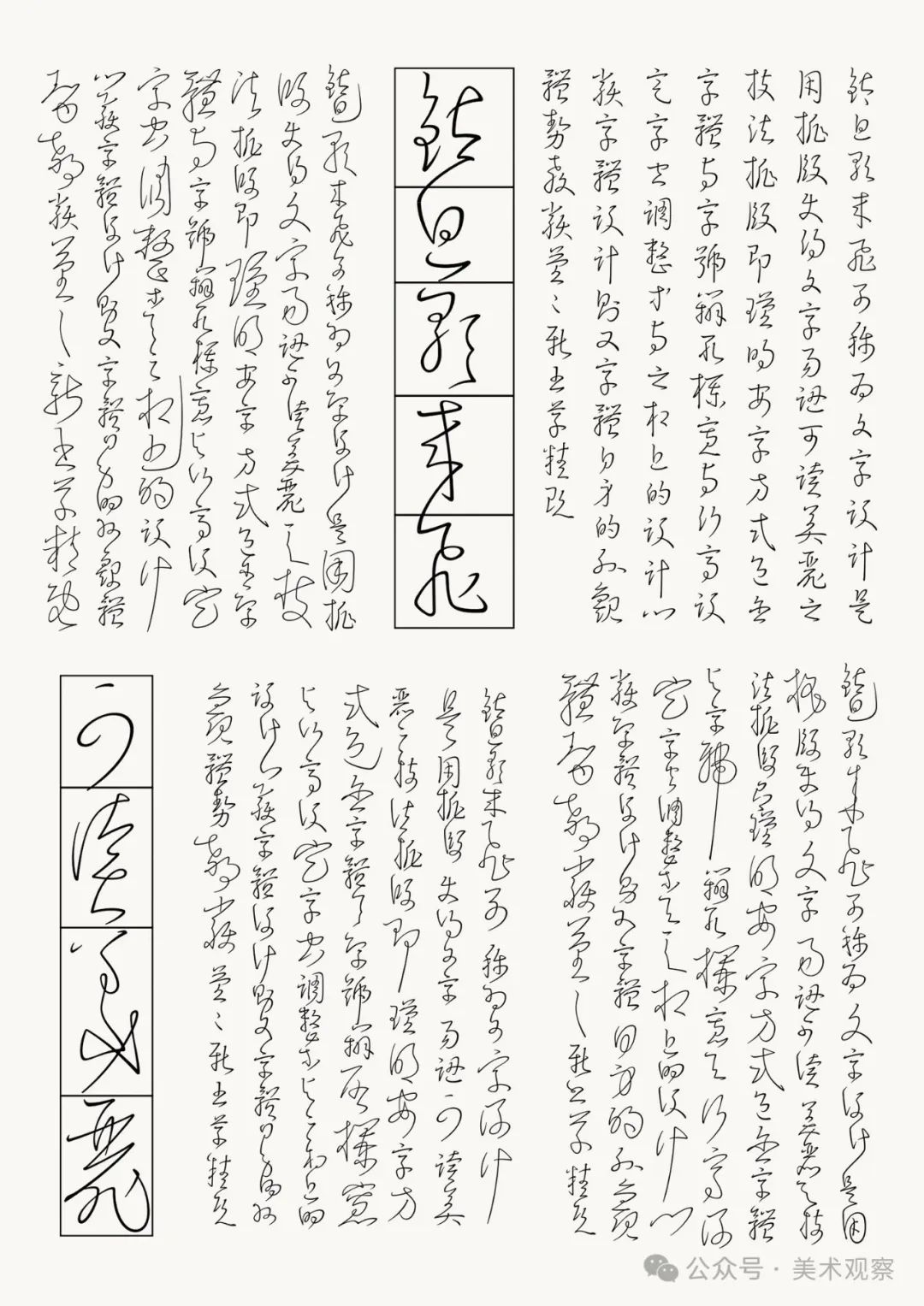 王子源 | 尘净则古，古则新——中国传统文字设计的再解析与汉字创新设计研究