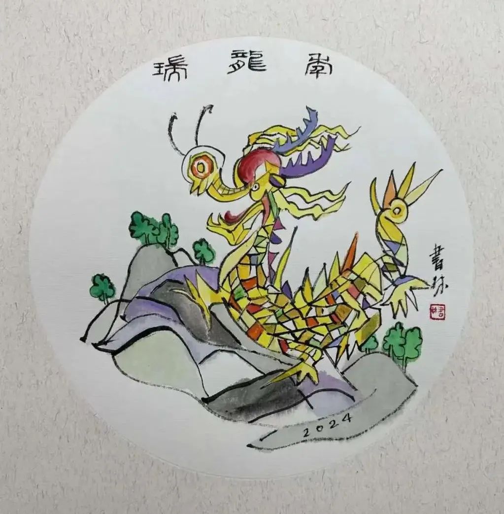 马书林｜龙年画龙话龙