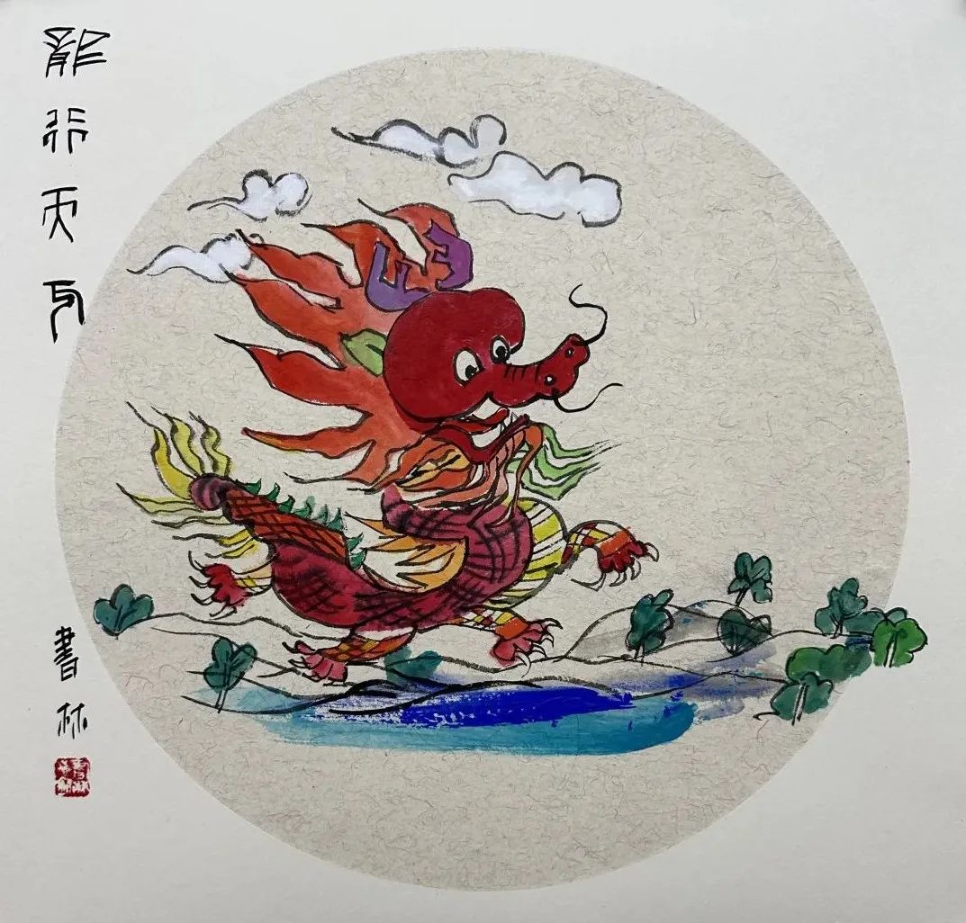 马书林｜龙年画龙话龙