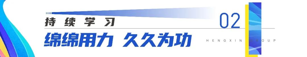 “共见向新力 质胜新未来——恒信集团2024年营销铁军训练营”第二阶段圆满结营