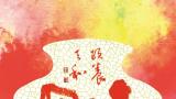马子恺｜《古篆书香》里的“十二香境”