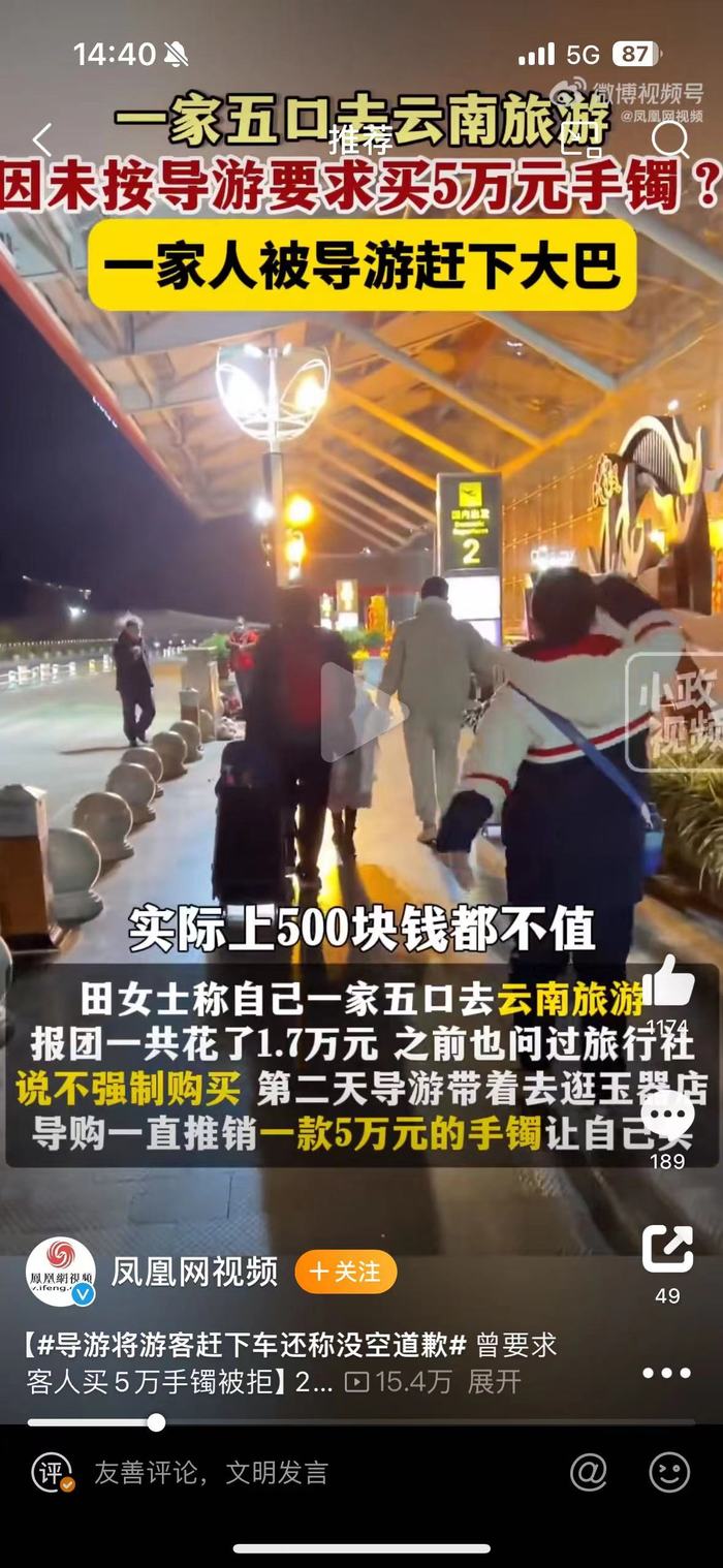 旅游未买5万元手镯被赶下车，当事人发声“被气病倒”后，丽江文旅通报