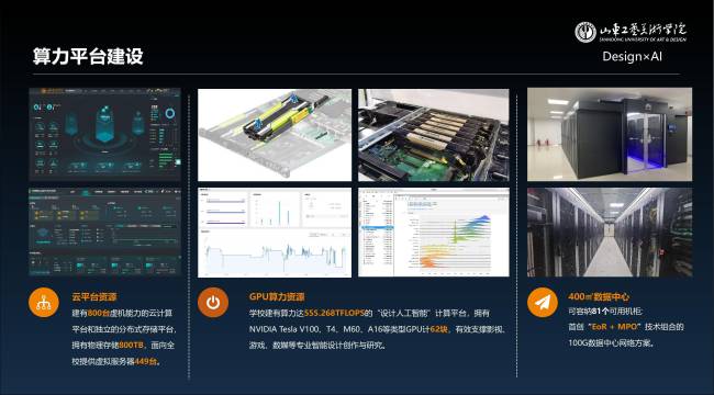 山东工艺美术学院积极推动人工智能赋能设计教育改革