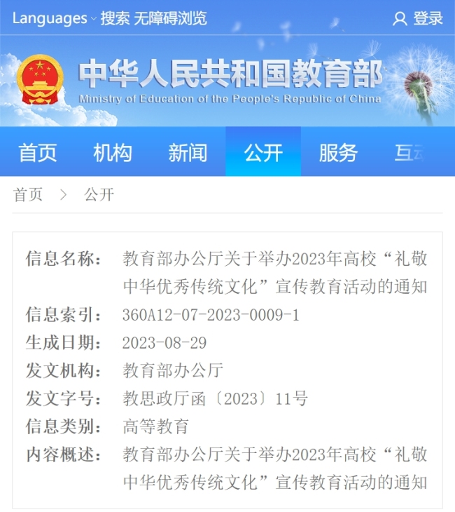 厦门大学《水墨厦大（组画）》入选，教育部公示2023年高校“礼敬中华优秀传统文化”宣传教育活动结果