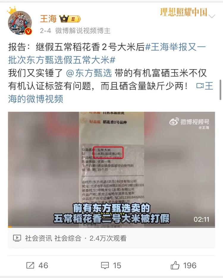 王海再回应打假东方甄选：希望能给消费者退一赔十，会继续爆料其他产品