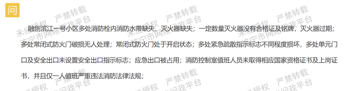 防水带、灭火器缺失，防火门破损无人处理……网友投诉济宁融创滨江一号小区存在多项消防隐患问题