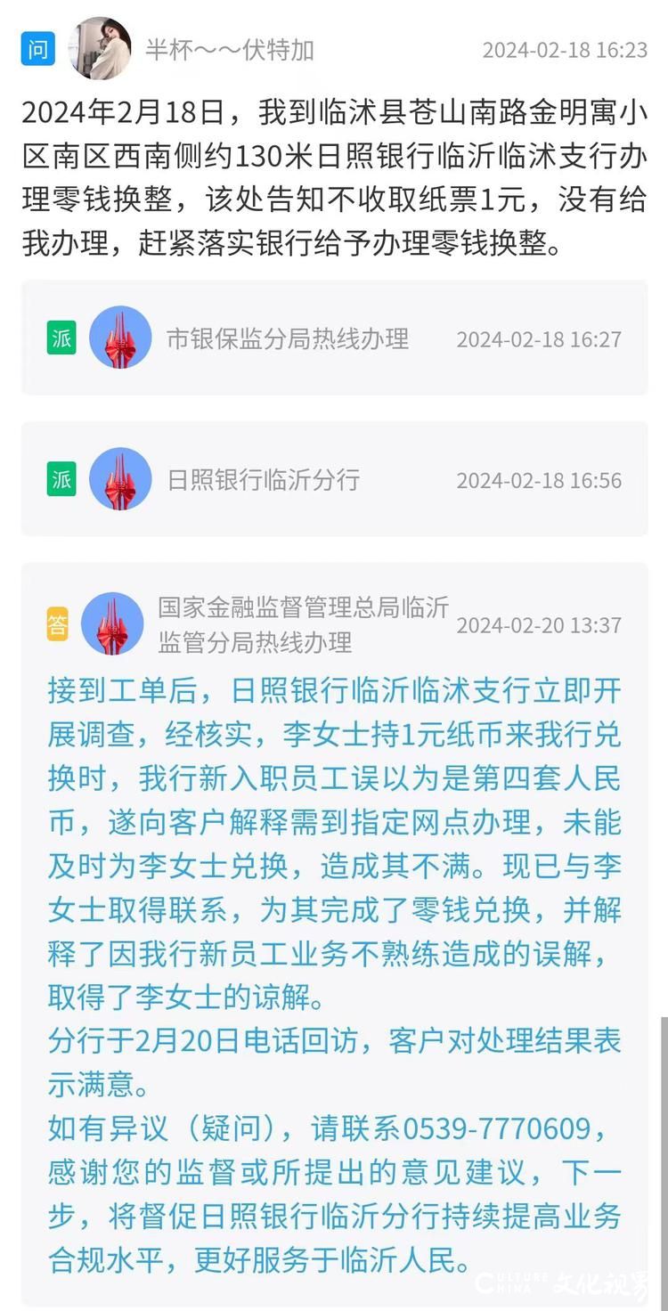 日照银行一支行拒收1元纸币？回应：新员工业务不熟