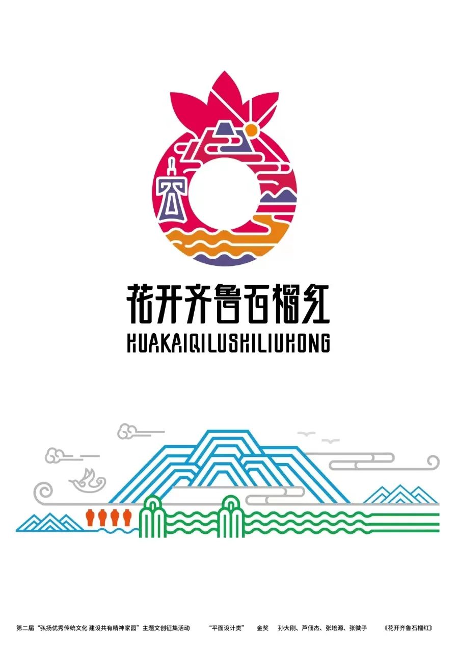 山东工艺美术学院在第二届山东省“弘扬优秀传统文化 建设共有精神家园”主题文创作品征集活动中取得佳绩