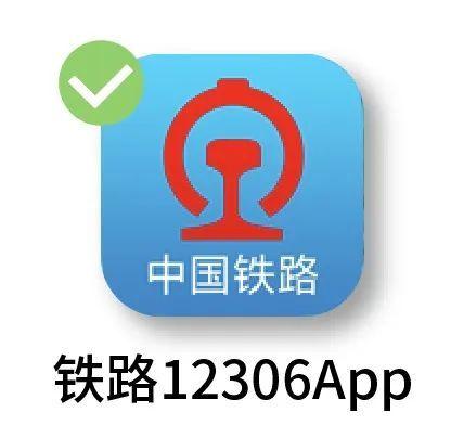 动动手指，马上解决！一文带你了解铁路12306App的这些功能