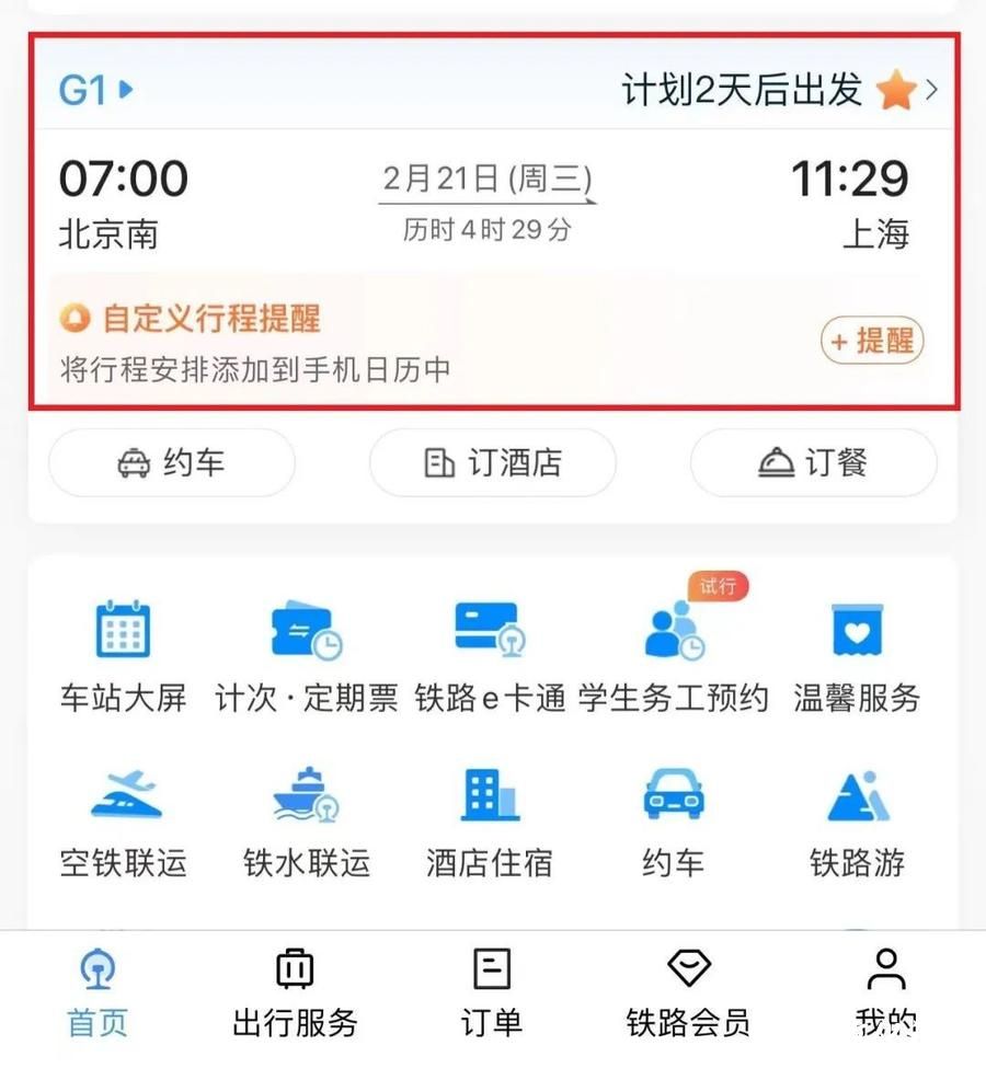 动动手指，马上解决！一文带你了解铁路12306App的这些功能