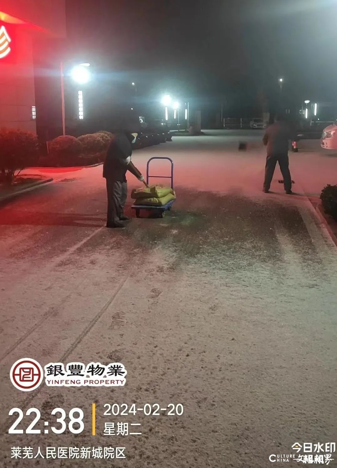 大雪中的守护 | 银丰物业除雪“卷”起来！