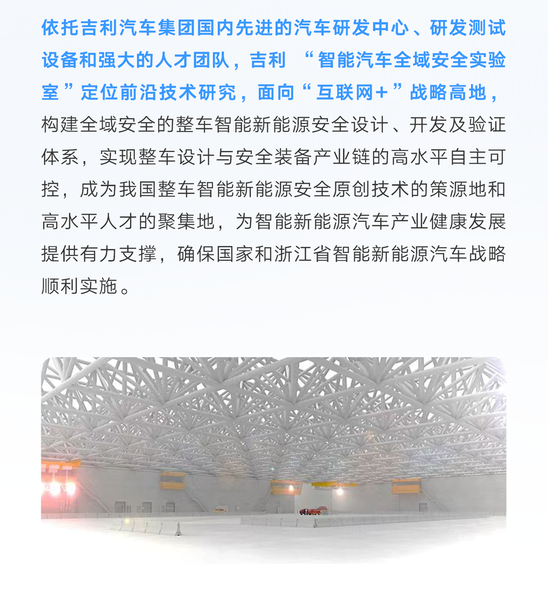 新年开门红！吉利“智能汽车全域安全实验室”获浙江省全省重点实验室认定