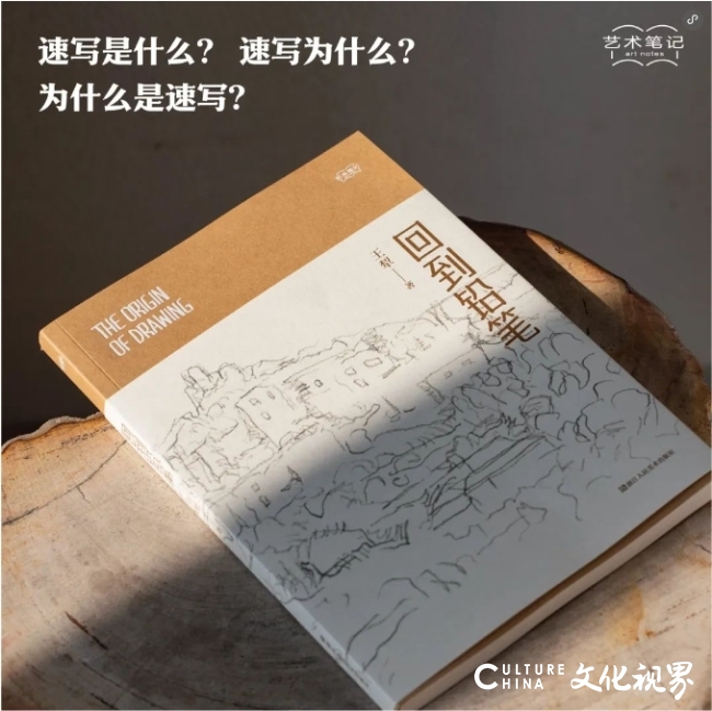 满纸快感，著名画家王犁《回到铅笔》出版