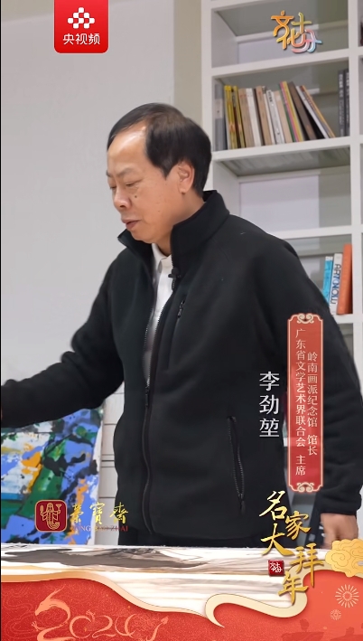 名家大拜年丨李劲堃：荷花寓意着洁净纯洁，出淤泥而不染