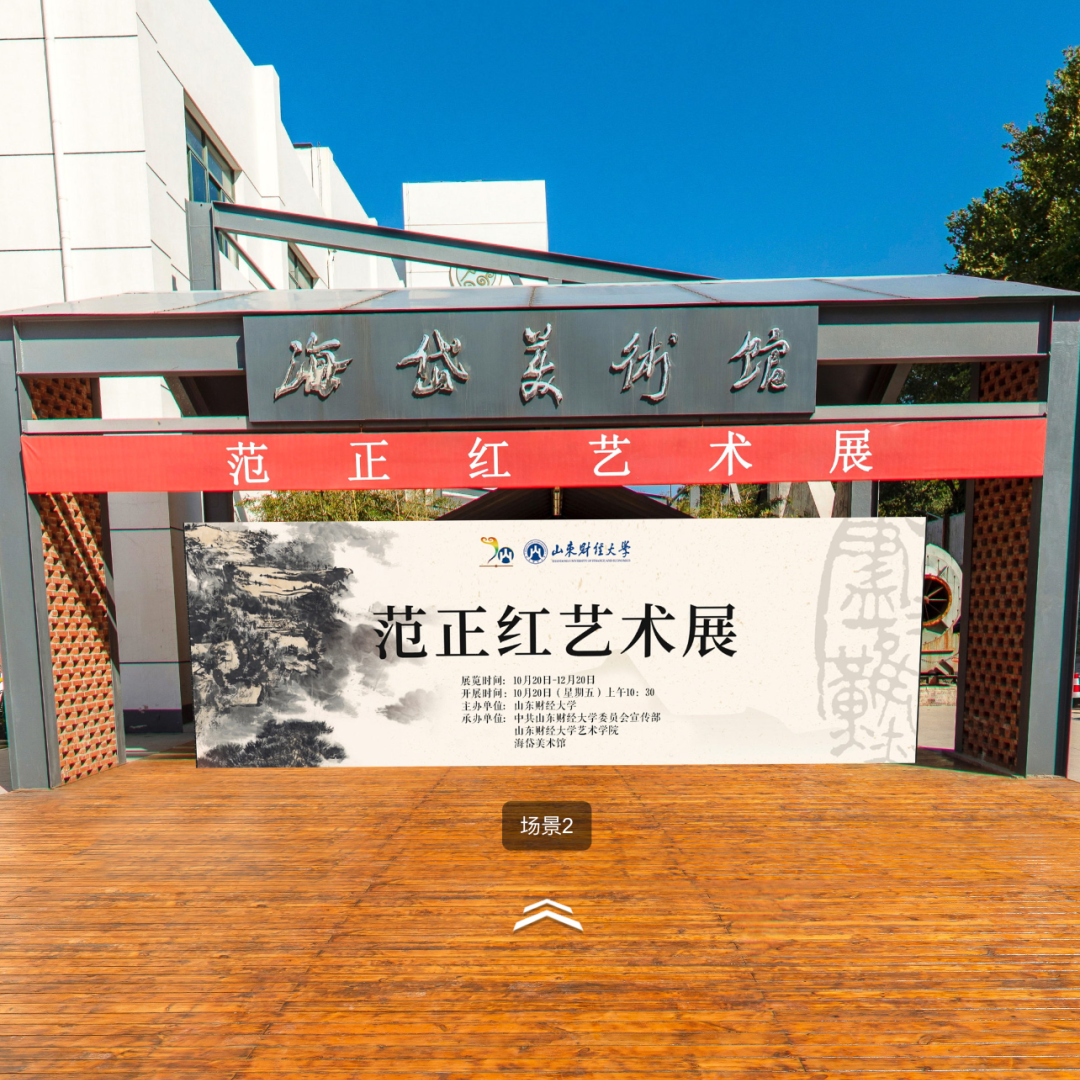 海岱回声——范正红艺术展集评之三