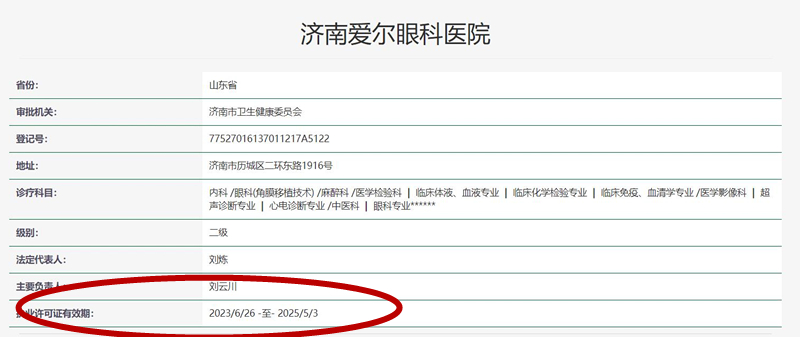 济南爱尔眼科医院因无证执业被罚，涉事医院回应：可能是误会，执业许可仍在有效期内，医院现正常营业