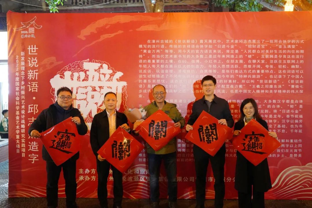 2024版邱志杰的日常书写计划——新造合体字书法展“世说新语：邱志杰造字”